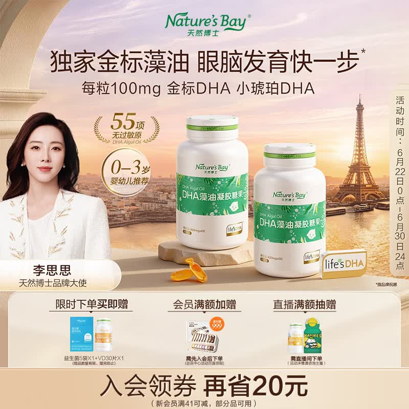 天然博士小琥珀DHA藻油120粒李思思同款 金标dha藻油 dha婴幼儿0-3岁