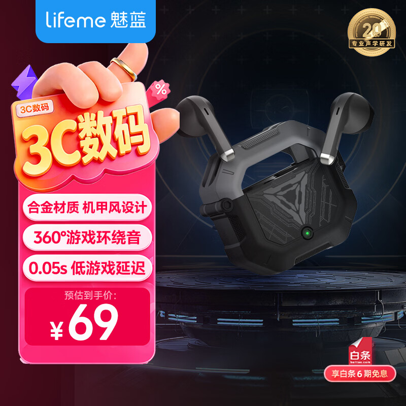 lifeme魅蓝M1 电竞机甲无线游戏蓝牙耳机 半入耳超长续航低延迟吃鸡音乐通话跑步耳机手机通用