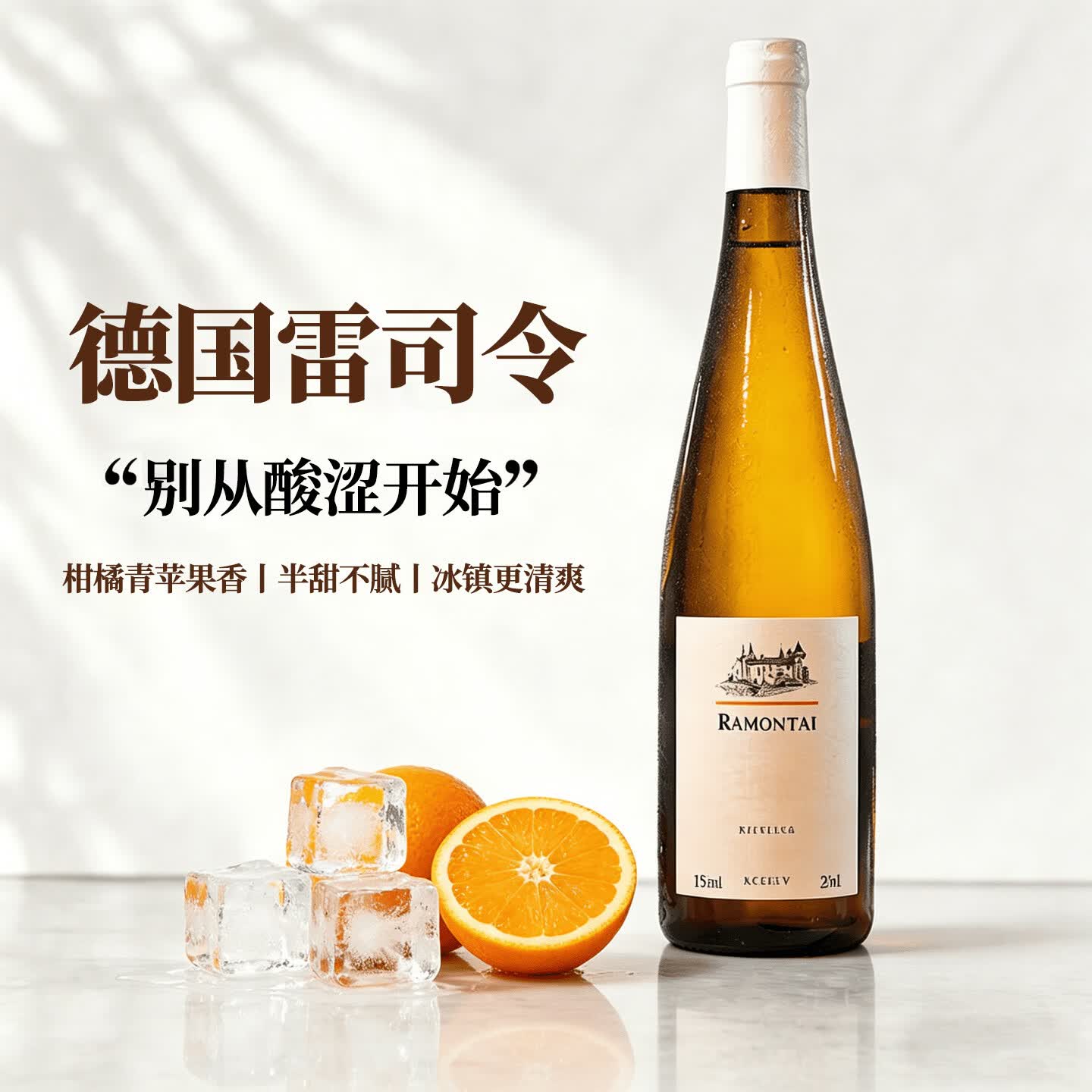 朗柏特德国进口雷司令白葡萄酒半甜白葡萄酒女士微醺果酒原酒进口750ml