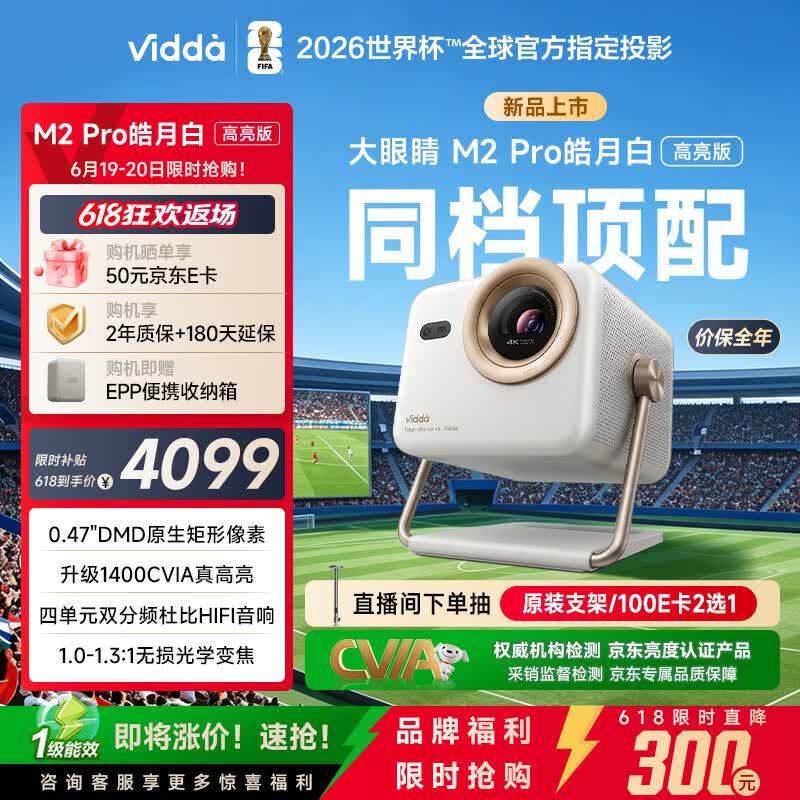 Vidda 大眼睛M2 Pro皓月白高亮版 海信4K超高清三色激光投影仪 无损光学变焦0.47DMD家庭影院国家补贴