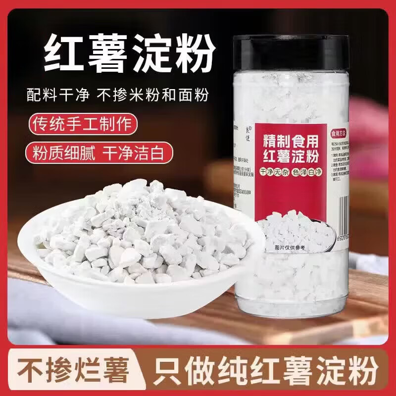 胖东来同款正宗红薯粉颗粒细粉无添加纯手工淀粉正宗无硫红薯粉速食淀粉 250g*8罐 京东折扣/优惠券