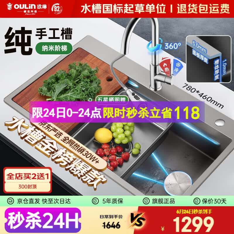 欧琳（OULIN）水槽大单槽厨房水槽洗菜盆大单槽304不锈钢手工洗碗槽洗菜池9140H