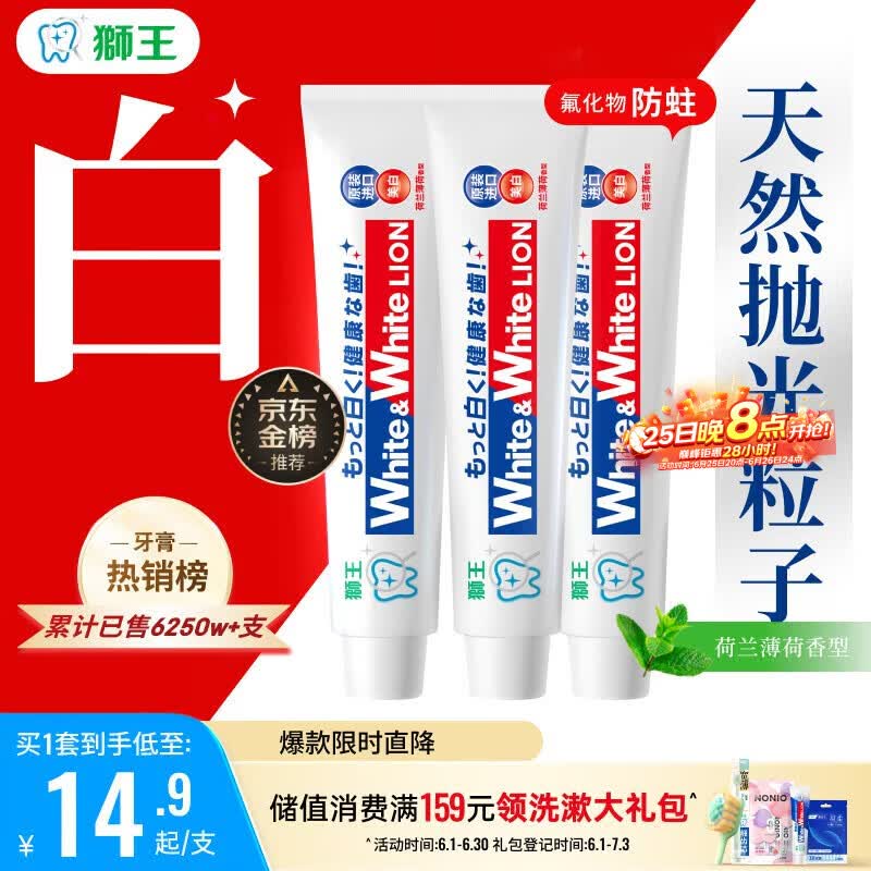 狮王(lion)Whitewhite进口美白牙膏荷兰薄荷150g*3大白新老包装随机发