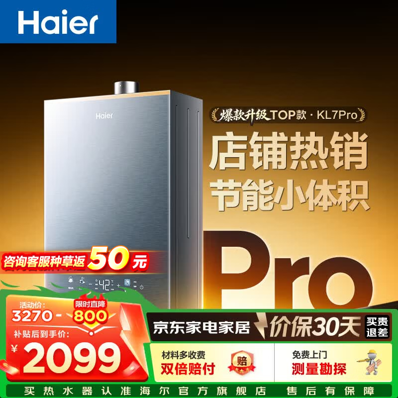 海尔（Haier）【咨询客服领补贴】KL7PRO燃气热水器天然气家用16升TSI增压低压启动一级静音洗澡恒温 16L 爆款升级KL7PRO静音王