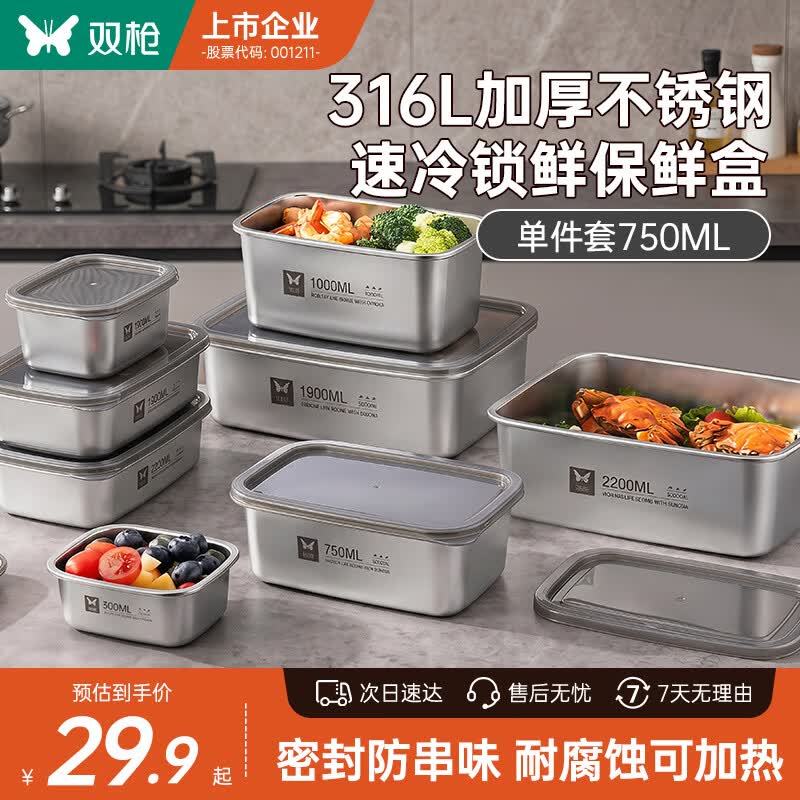 双枪保鲜盒316L不锈钢食品级餐盒 可进洗碗机户外野炊生腌密封盒750ML