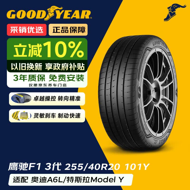 固特异（Goodyear）静音棉轮胎 255/40R20 101Y AO SCT弯王3代  原配奥迪