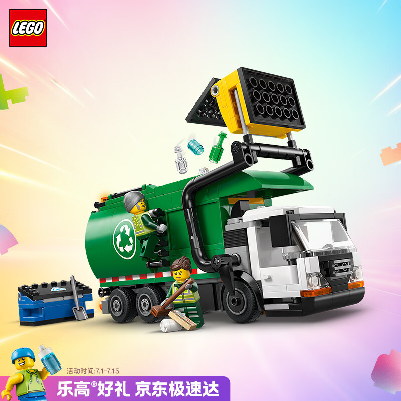 乐高（LEGO）积木城市组60495 垃圾回收车男女孩儿童玩具生日礼物家居装饰摆件