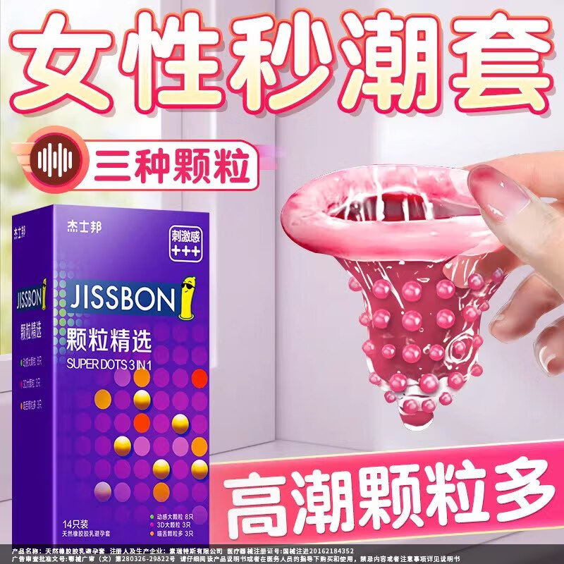 杰士邦避孕套狼颗粒牙刺激情阴蒂趣旗舰店正品超薄安全套男用bytt 专攻冷淡【15只】颗粒2+动感大颗粒6+刺套7