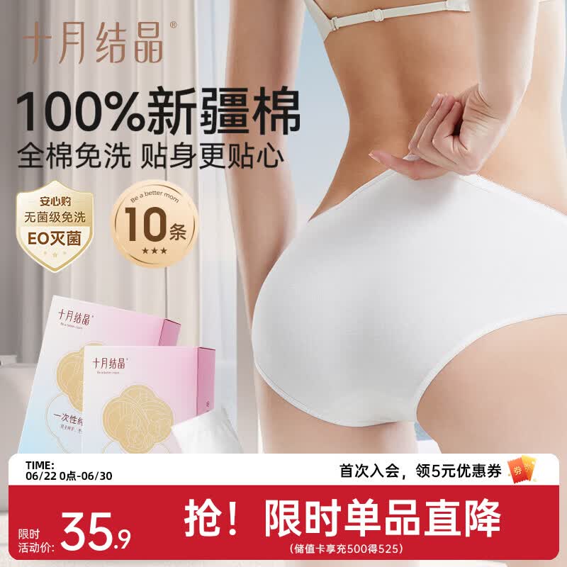十月结晶一次性内裤女免洗月子纯棉孕妇产妇产后大码旅行日抛内裤女 10条 XL【建议130斤内】