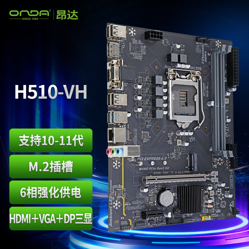 昂达 H510-VH (Intel H510/LGA 1200) 图 3