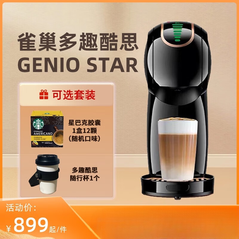 DOLCE GUSTO雀巢多趣酷思DOLCE GUSTO胶囊咖啡机Genio Star星精灵 小型全自动 Star星精灵[ 1盒咖啡+1个杯子]