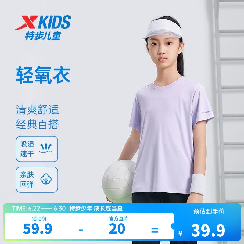特步（XTEP）儿童童装男女童夏装速干凉感短袖T恤夏季新款中大童透气运动短T 雾纱紫 【单标速干凉感】 140