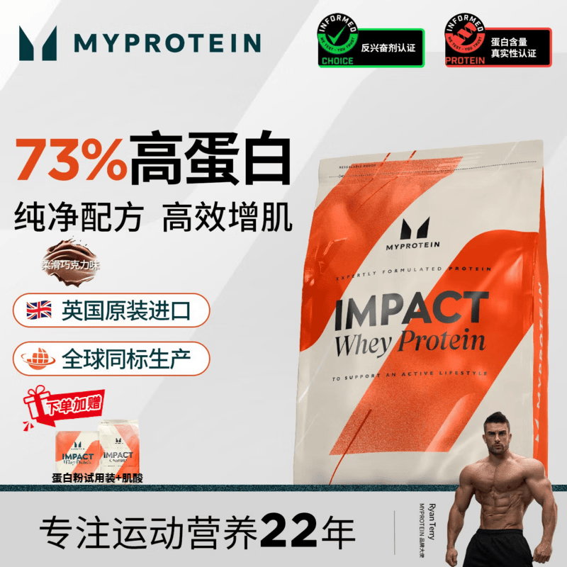 myprotein 5.5磅乳清己能熊猫蛋白粉浓缩乳清蛋白质粉增肌运动健身英国进口 柔滑巧克力味 2.5kg*1袋