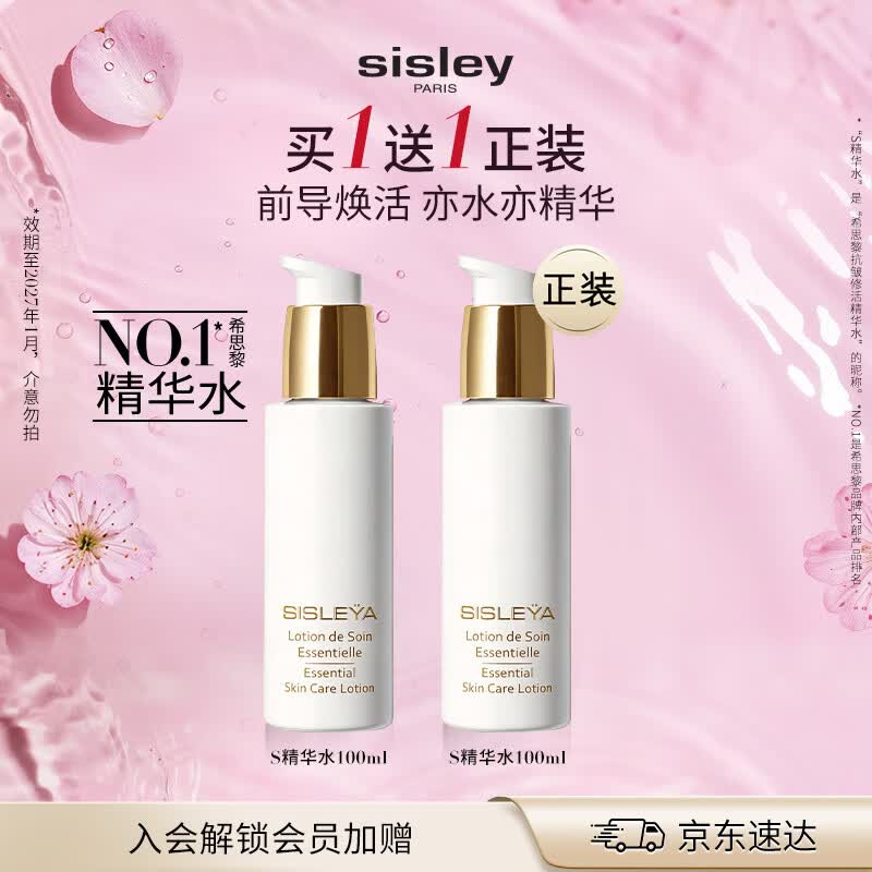 Sisley希思黎抗皱精华水100ml淡纹抗皱护肤品生日礼物【效期至27年1月】