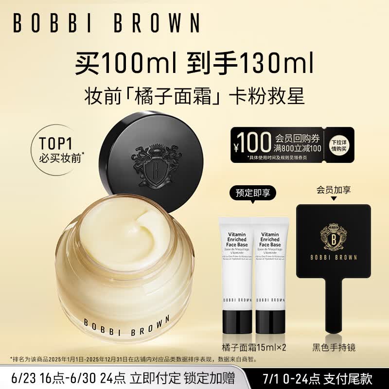 芭比波朗妆前柔润底霜橘子面霜保湿隔离妆前乳100ml生日礼物