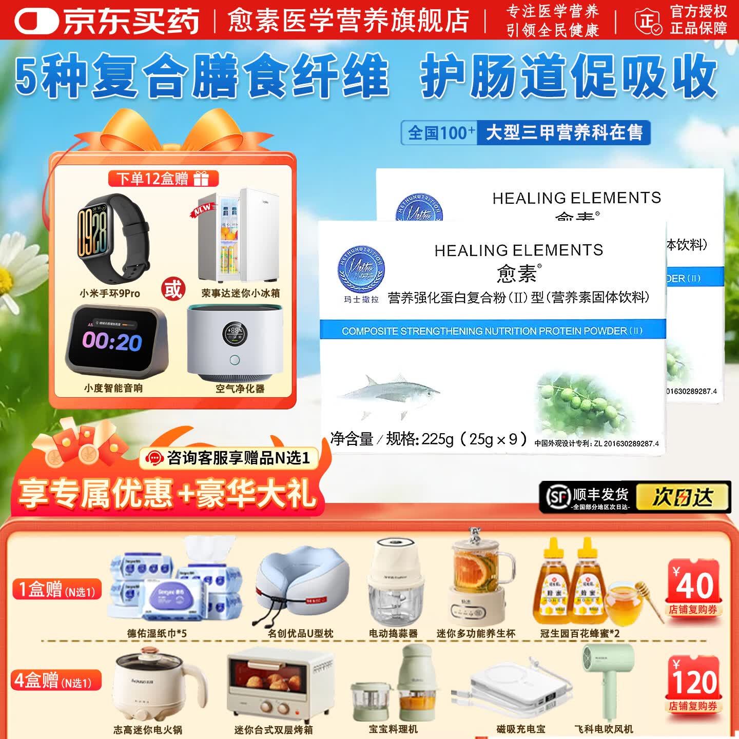 愈素玛士撒拉营养强化蛋白粉Ⅱ型术后恢复中老年全营养复合粉营养素 【术后营养补充】 225g*1盒