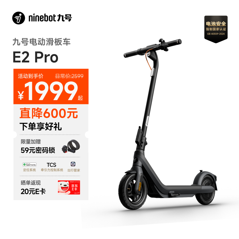 九号（Ninebot）电动滑板车成年人便携代步折叠E2Pro智能电动车学生10英寸大轮胎防滑真续航