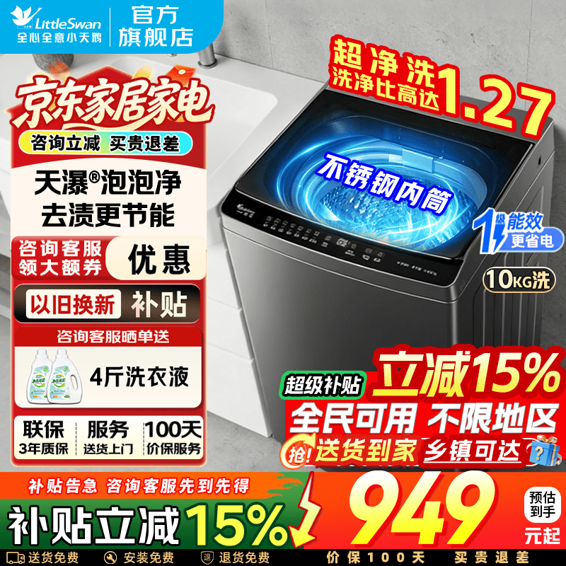 小天鹅（LittleSwan）10KG新品波轮洗衣机直驱变频家用全自动创新深层超净洗1.27高洗净比一级能效 家电补贴 以旧换新 【26款全新升级爆款】直驱变频+银离子除菌  波轮
