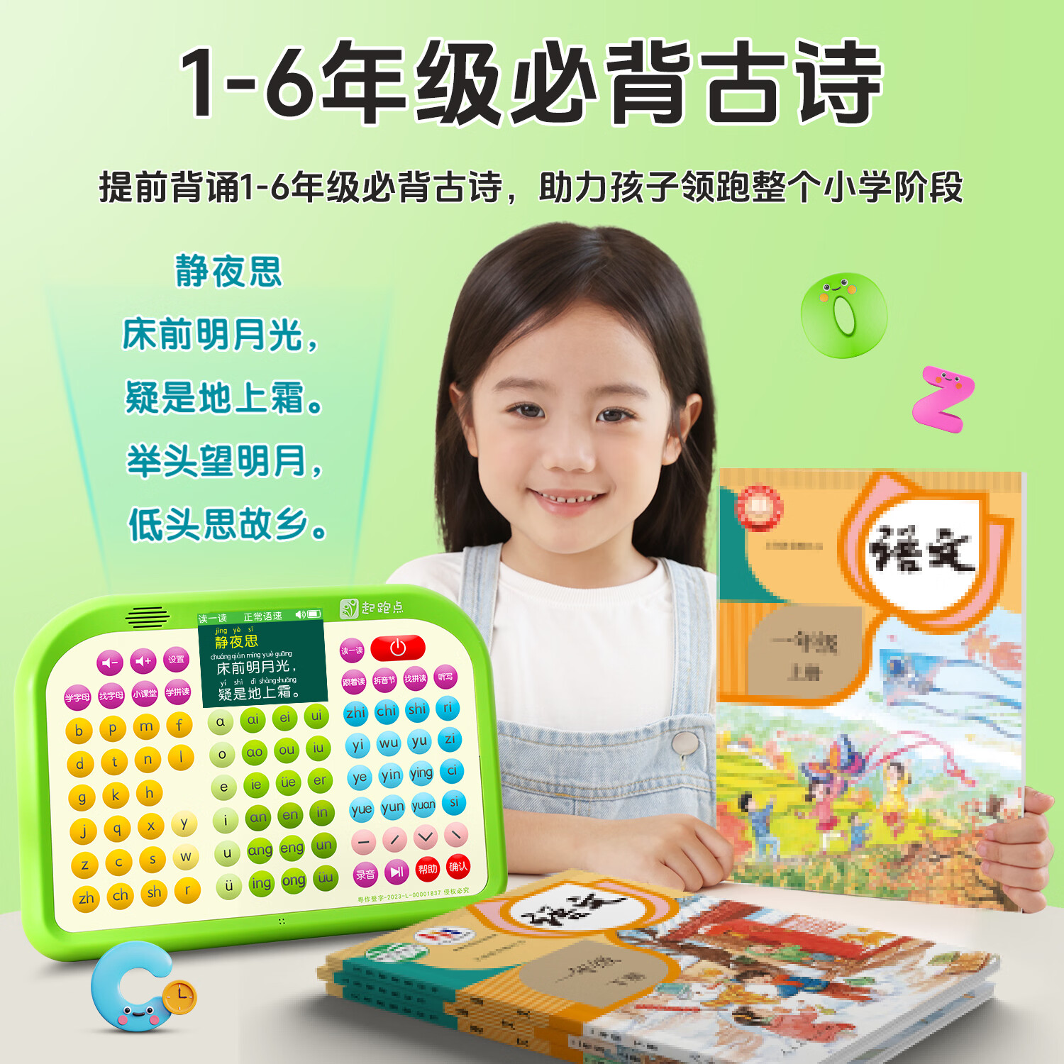 起跑点拼音学习机幼小衔接一年级拼音拼读训练识字神器3-12岁男女孩生日礼物玩具古诗儿童早教机AI学习机 拼音学习机+6本拼音教材 标配
