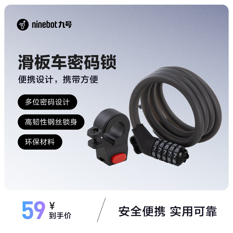 九号（Ninebot） 电动滑板车平衡车配件9号电动车便携密码锁自行车密码锁 五位密码锁