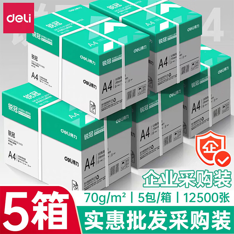 得力（deli）A4纸打印纸复印纸 整箱加厚双面打印a4纯木浆草稿纸白纸绘画办公家用高性价比企业采购5箱批发包邮 5箱装-锐冠70g/12500张【5包/箱】