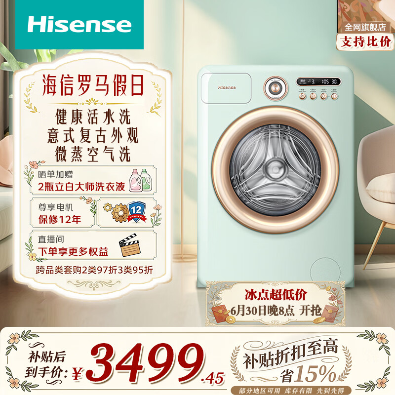 海信（Hisense）罗马假日全自动滚筒洗烘一体机 10KG超薄家用健康活水洗WD100R4以旧换新家电补贴 京东自营