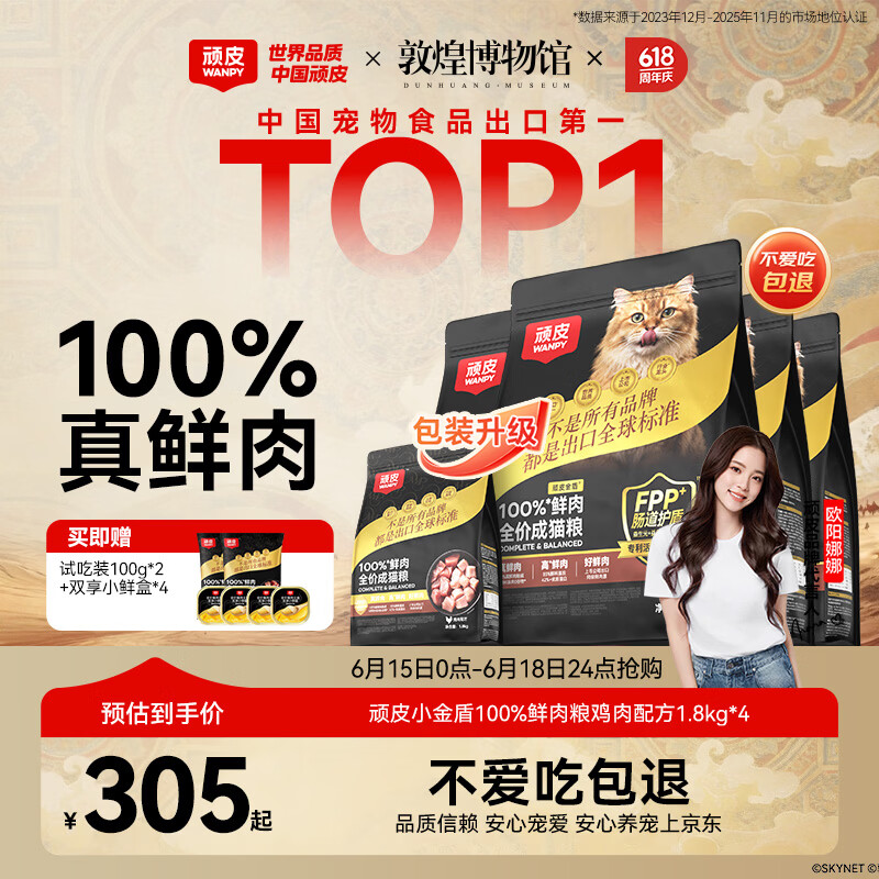 顽皮小金盾鲜肉冻干猫粮1.8kg*4 244元 - 86线报