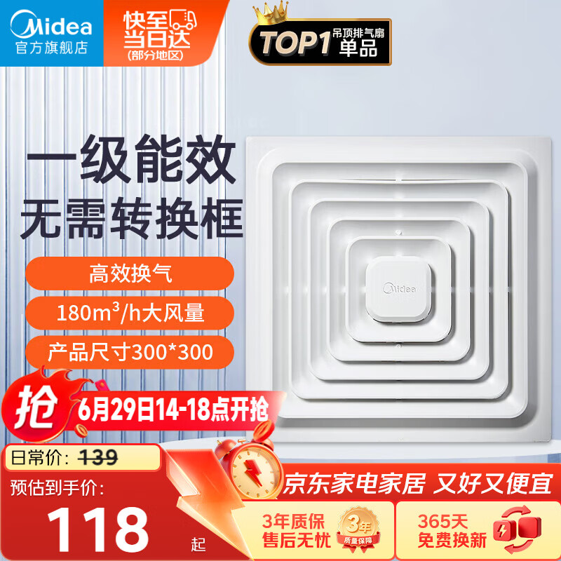 美的（Midea）排气扇卫生间排风扇集成吊顶换气扇一级能效30*30排气扇J9P
