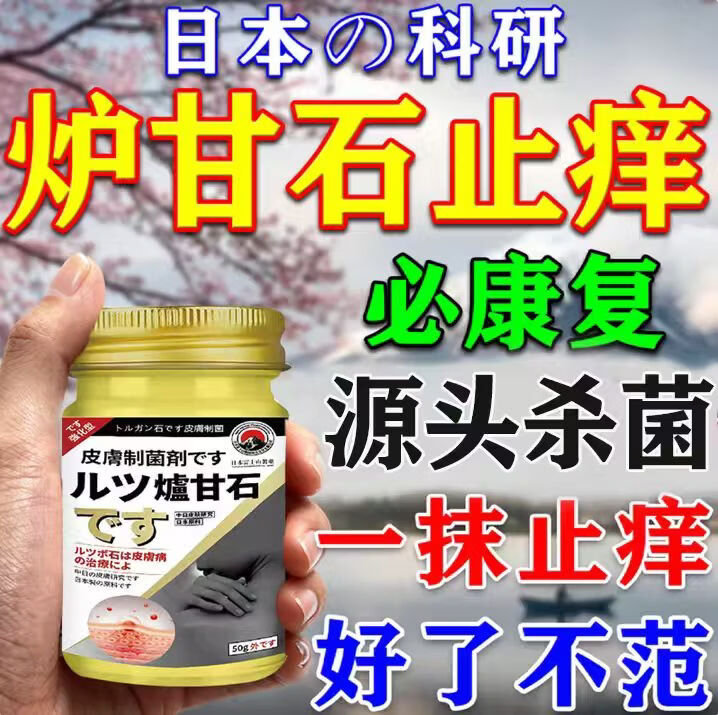皮肤瘙痒止痒杀菌炉甘石膏皮焱湿诊真菌皮肤干燥瘙痒止痒断痒王 50g*1盒炉甘石膏