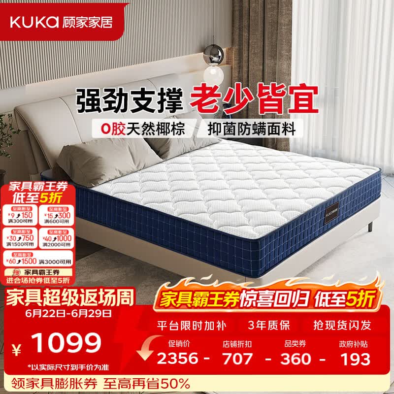 顾家家居硬核床垫无胶椰棕抑菌防螨弹簧床垫席梦思偏硬睡感宝石蓝M0083