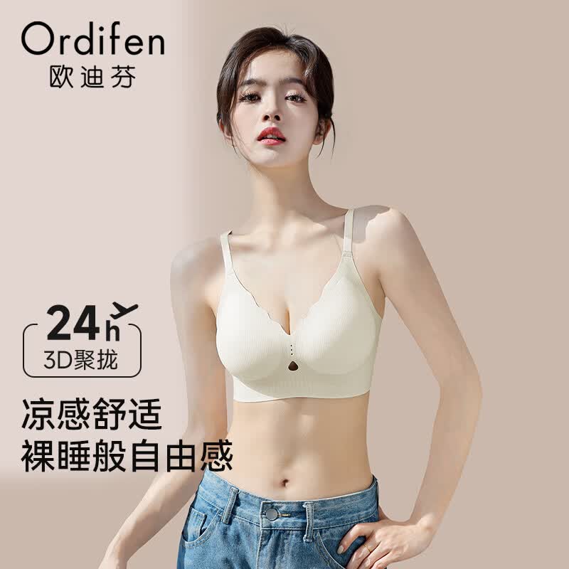 欧迪芬（Ordifen）无痕内衣女透气亲肤聚拢侧收防下垂软支撑无钢圈文胸罩 香槟 L 【建议105-120斤 36/80ABC】