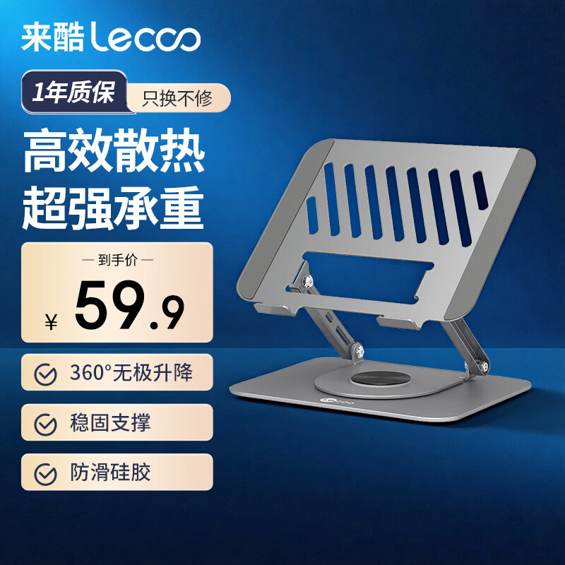 联想（Lenovo）来酷笔记本电脑支架平板散热器360°旋转无极升降折叠适用Apple拯救者斗战者便携立式托架子LS101