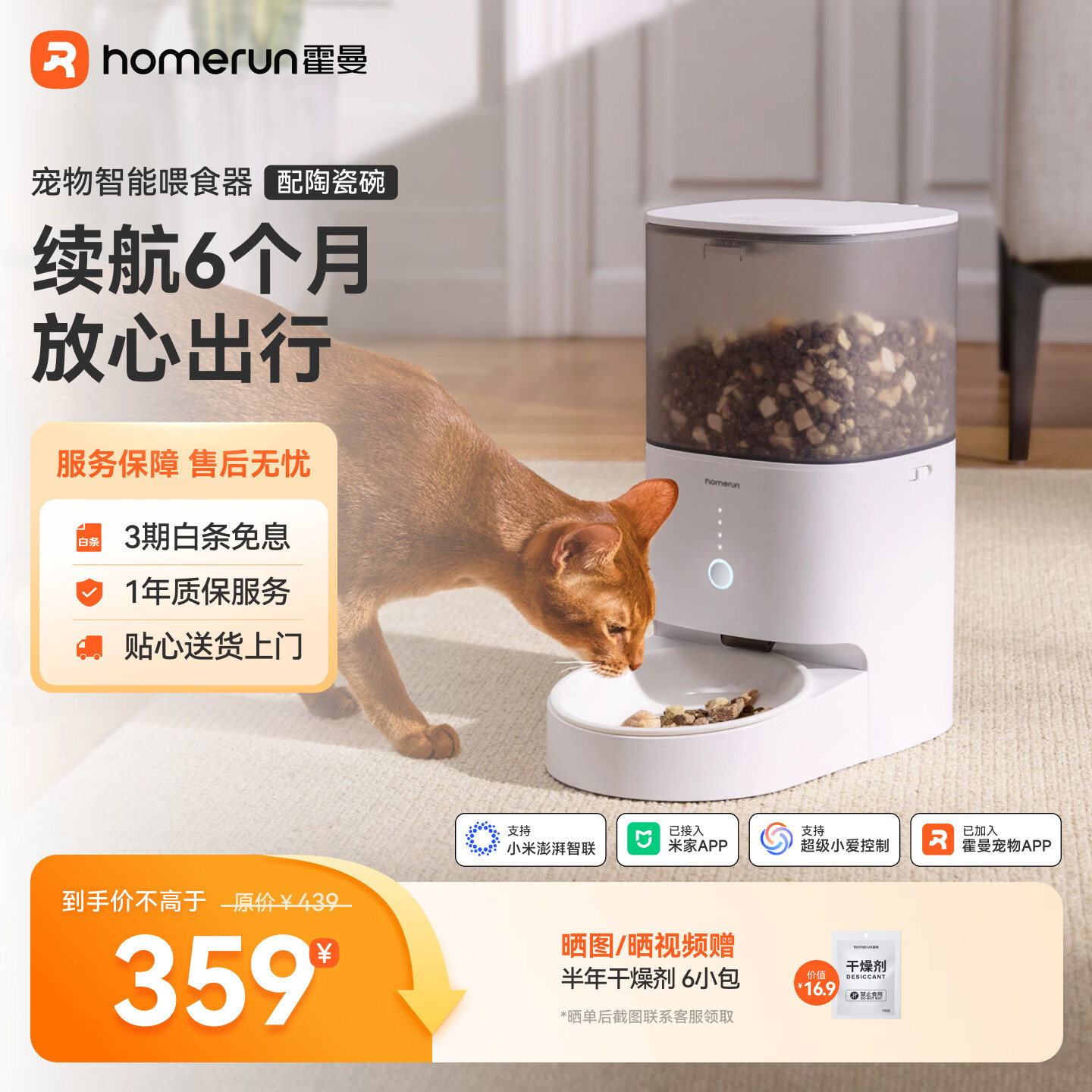 霍曼（Homerun）霍曼Real智能自动喂食器猫粮定时猫咪自动投食器PF20（配陶瓷碗）