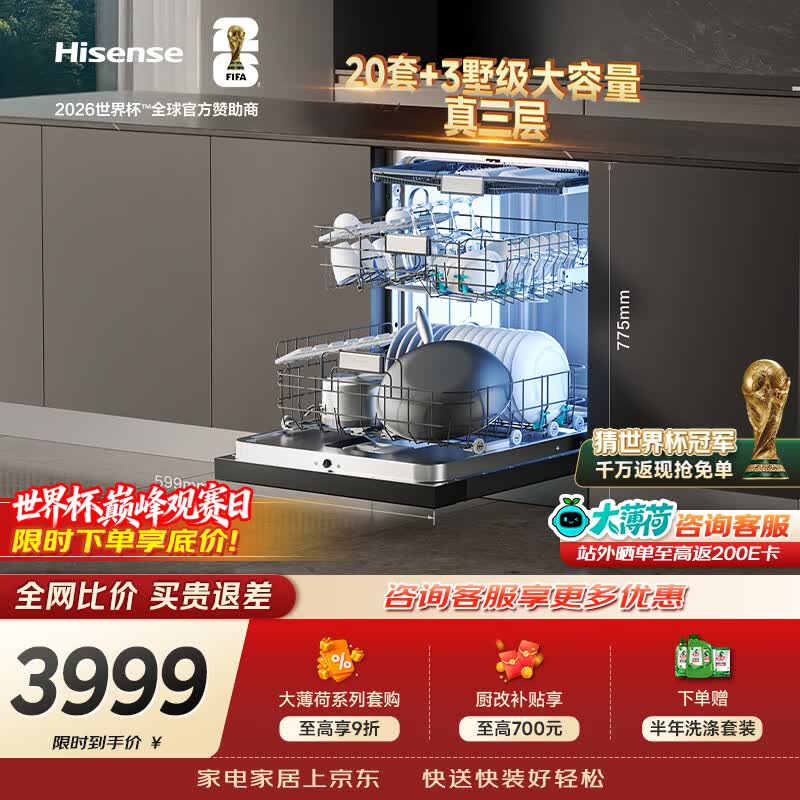 海信（Hisense）【大薄荷】升级20套独立嵌入式两用洗碗机165升变频UVC零菌母婴五星消毒一级水效无残水C507iPro