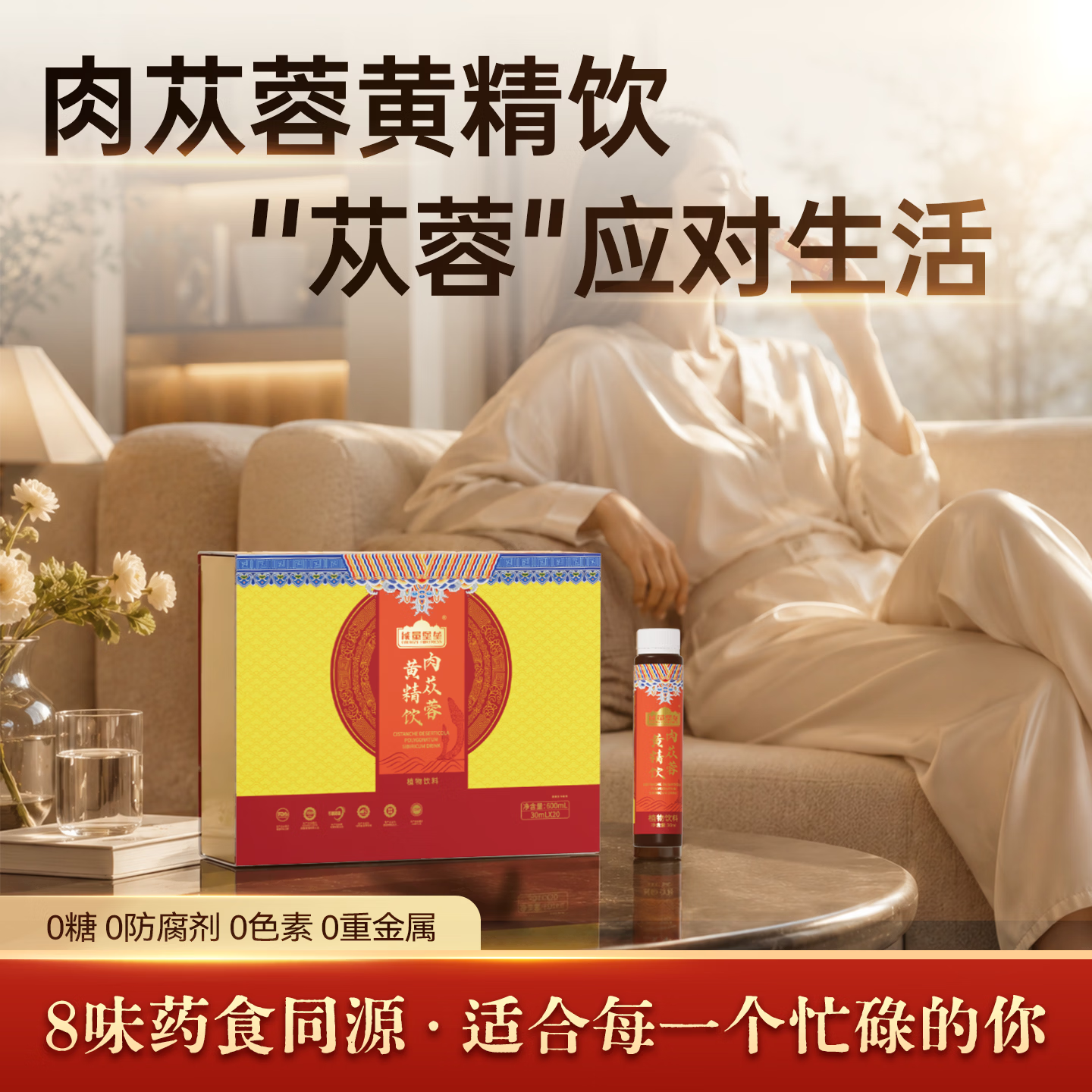能量堡垒肉苁蓉黄精饮男士加油滋补养身营养品口服液补肾气精气血 【1盒】 30ml*20瓶