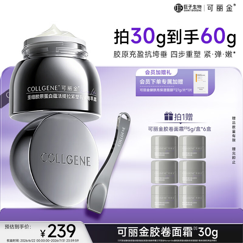 可丽金（COLLGENE）重组胶原蛋白抗皱紧致面霜护肤品胶卷面霜30g正装礼物送女生