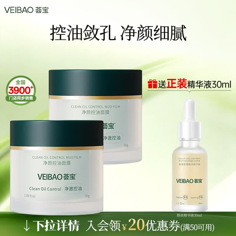 荟宝芦荟泥膜净颜控油涂抹面膜保湿清洁泥膜50g男女 2罐(有效期27年7月)
