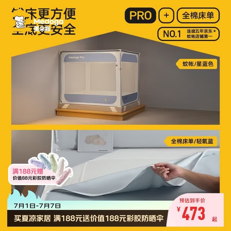 美朵嘉【安睡舱Pro3】全底婴儿防摔蚊帐1.8x2米轻氧蓝【蚊帐+全棉床单】