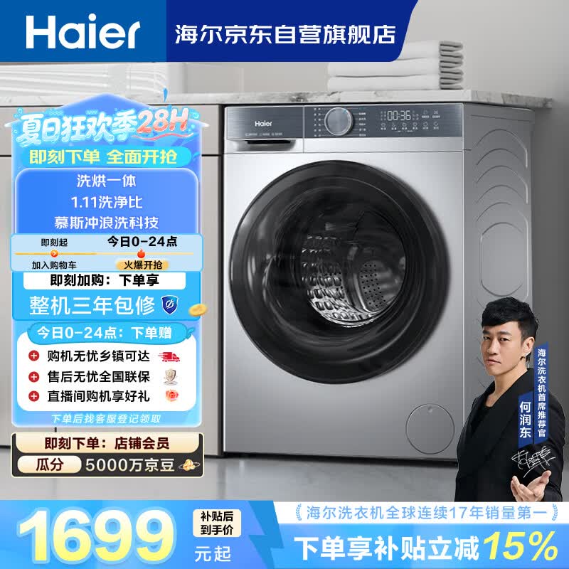 海尔初色全自动滚筒洗烘一体 洗衣机带烘干一体 10KG超薄 家电国家补贴京东自营 XQG100-HD25C
