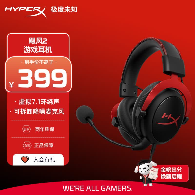 极度未知（HYPERX）Cloud II 飓风2黑红 有线 虚拟7.1环绕音 听声辨位 头戴式电竞耳机 适配三角洲行动
