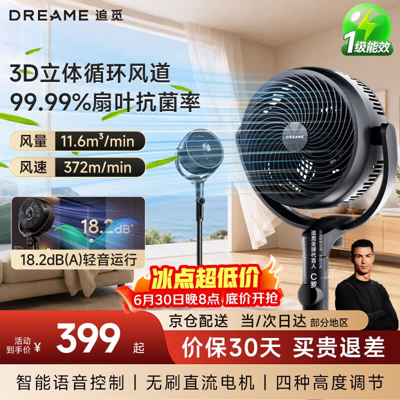 追觅自营电风扇 469元 - 86线报
