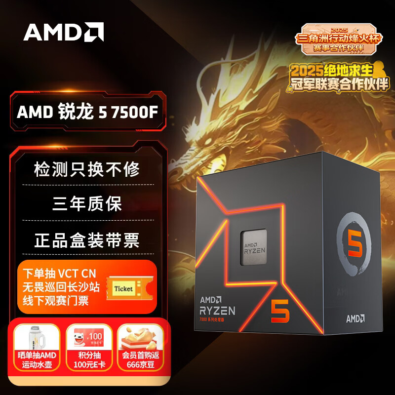 AMD锐龙5 7500F处理器(r5)5nm 6核12线程 加速频率至高5GHz AM5盒装CPU 畅玩打瓦/三角洲/CSGO