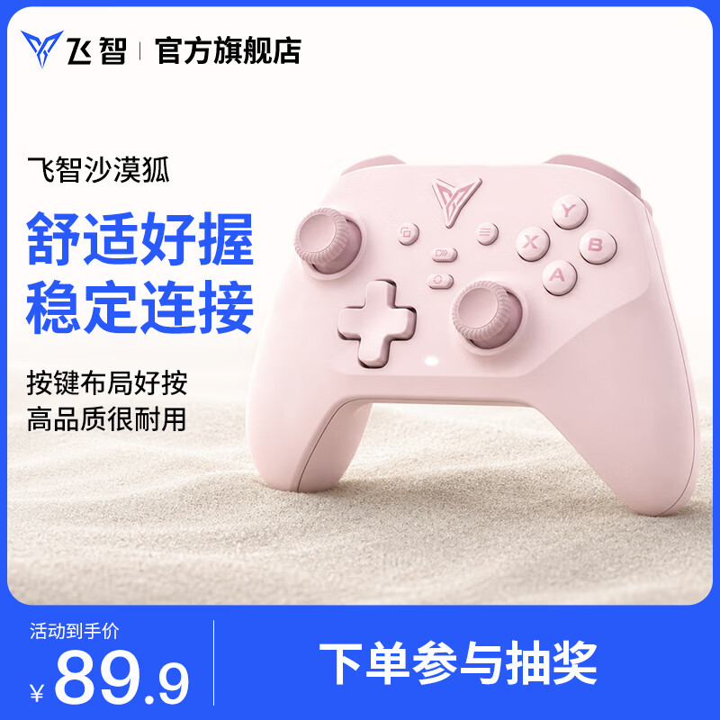 飞智沙漠狐 暮光粉 多模版无线游戏手柄 类xbox霍尔扳机switch电脑PC手机steamNS 星露谷物语原神仁王3