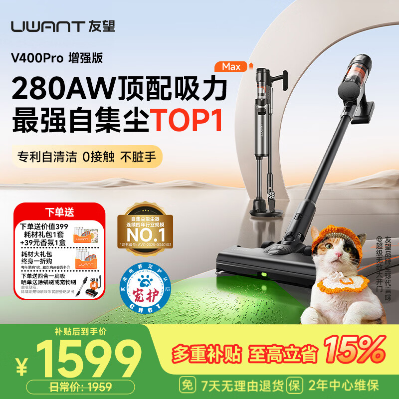 UWANT友望吸尘器V400Pro增强版家用无线顶配大吸力自集尘v400灵尘升级