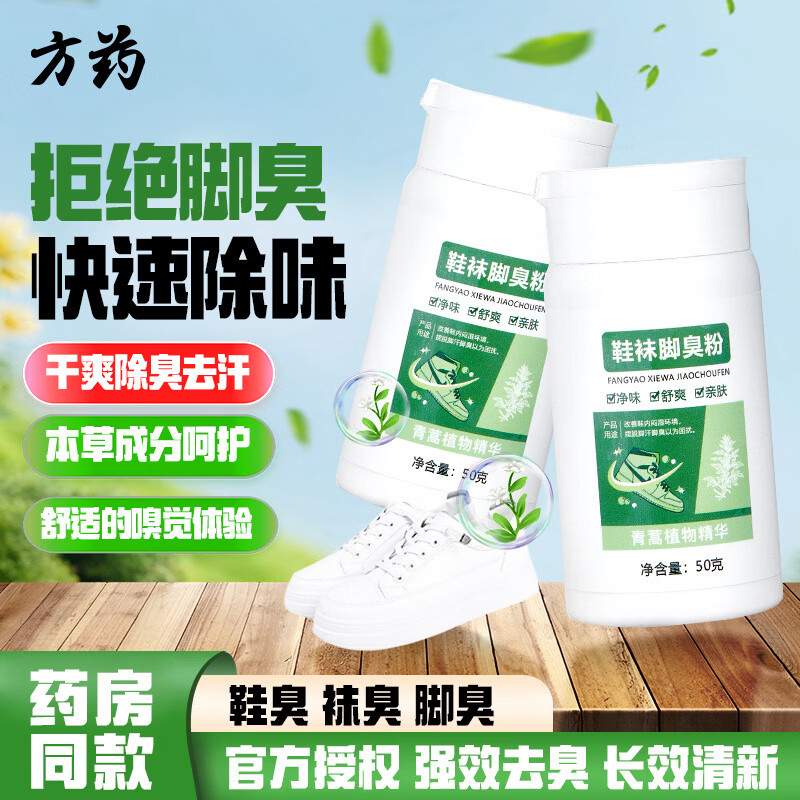方药鞋袜除臭粉去脚臭吸汗神器净味干爽不伤肤