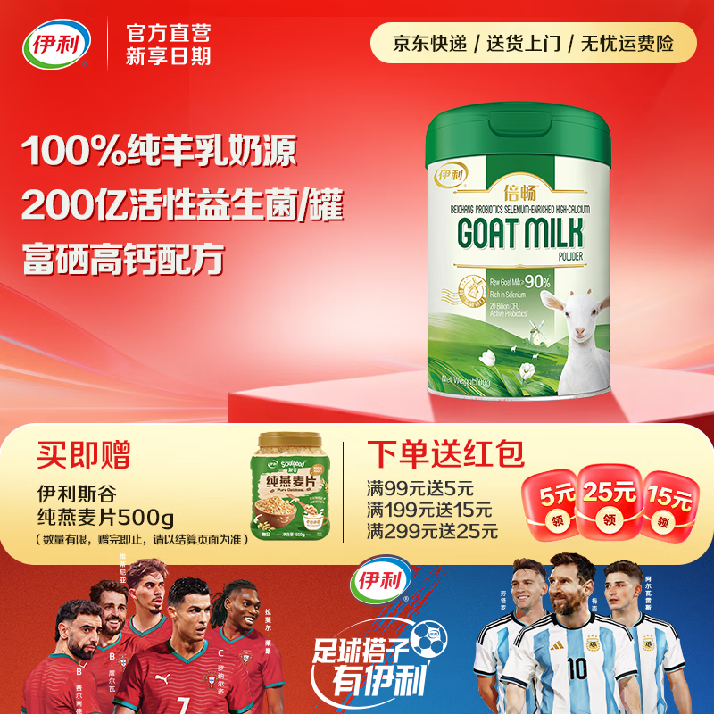 伊利倍畅荷兰原罐进口益生菌富硒高钙羊奶粉100%纯羊乳奶源营养品 【约28次量】荷兰黄金奶源带700g