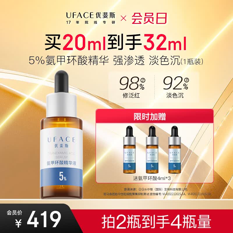 优斐斯氨甲环酸精华液 传明酸5%高浓度强吸收淡色沉提亮补水礼盒礼物