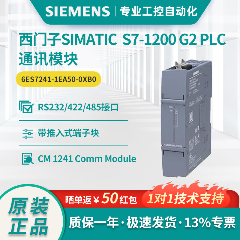 西门子PLC S7-1200G2控制器信号板通讯模块【涂码】 6ES7241-1EA50-0XB0 三种接口