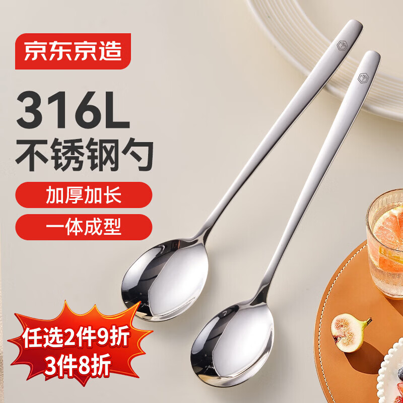 京东京造 勺子 汤饭勺316L不锈钢家用长柄加厚餐勺调羹【耐腐耐锈】2只