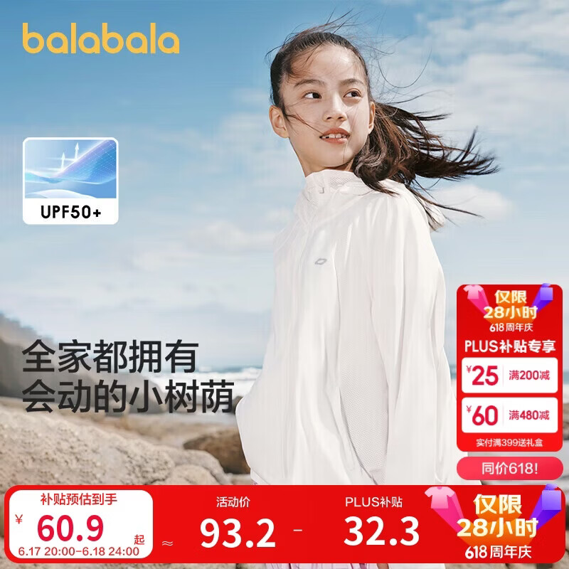 巴拉巴拉儿童防晒衣女童夏季薄款男童皮肤衣透气宝宝亲子防晒服UPF50+外套